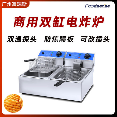 富琛斯商用单双缸6L+6L炸薯条炸油条炸鸡炸土豆炸串大容量电炸机