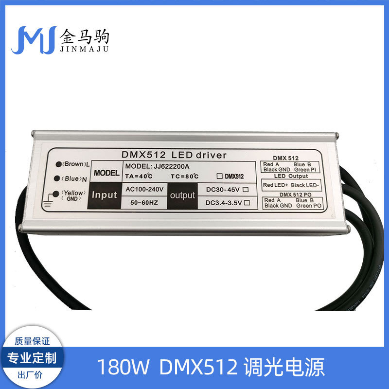 180W高压DMX512防水LED电源