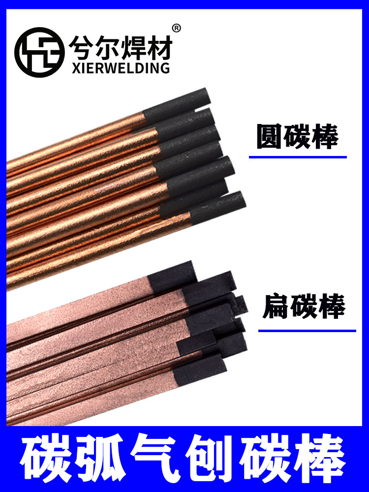 碳弧气刨棒直流切割电极棒圆型扁型碳棒8mm10mm石墨棒耐高温碳棒