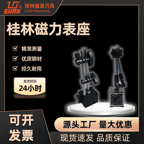 桂量万向磁力表座CZ-6C/WCE-6CB
