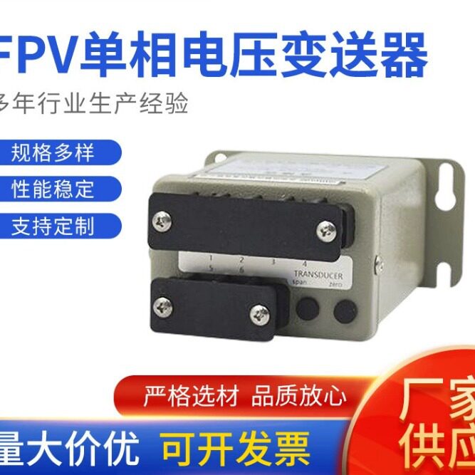 上海幻通生产三相三线有功功率变送器FPW201-V1-A2-F1-P2-O8