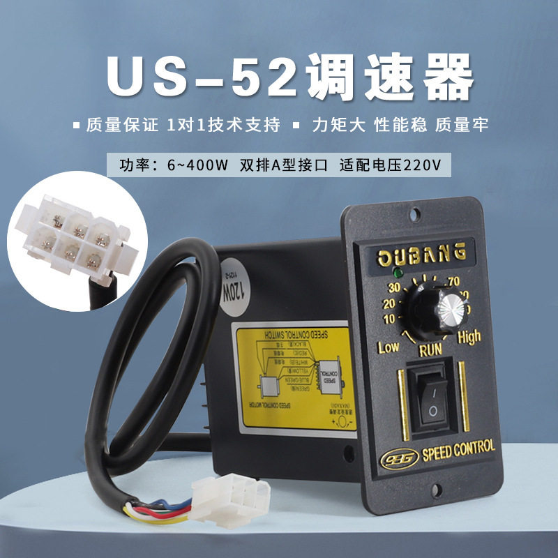 OPG欧邦US-52调速器220V交流调速电机开关40/60/90/120/180/250W