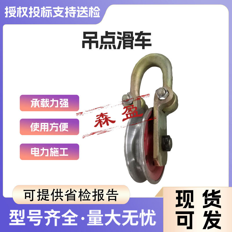 起吊滑轮3T/5T/8T/10T单轮吊点滑车钢轮起重滑轮多点起吊滑车
