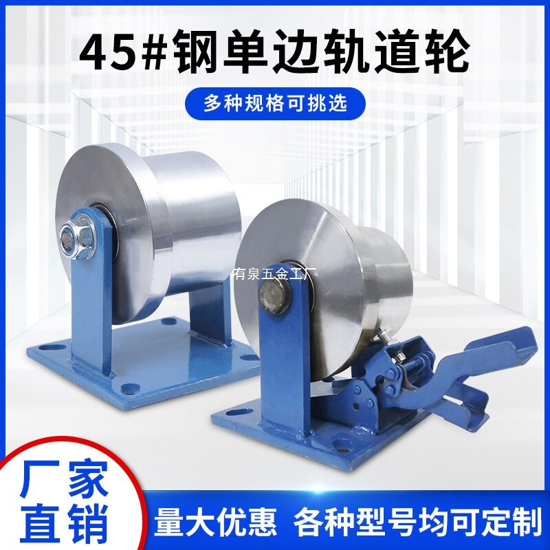 重型铸钢T型单边轨道轮铁路专用
