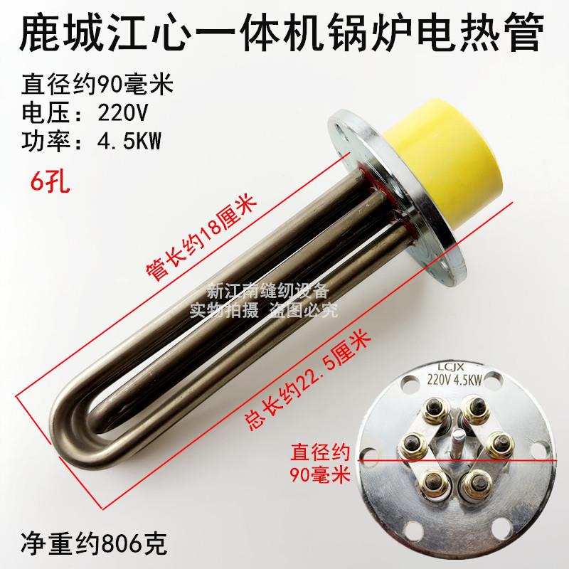 江心220V4千瓦90MM法兰盘电热管盛泰锅炉发热管