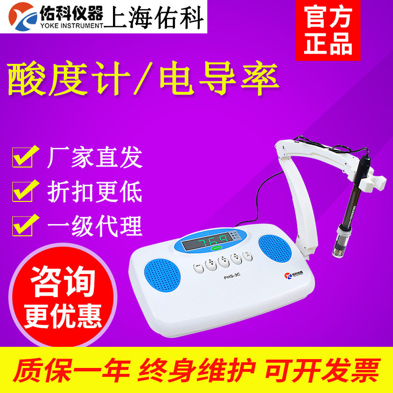 上海佑科台式数显酸度电导计