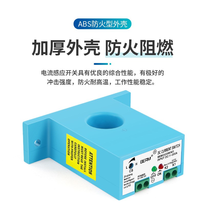 直流联动设备过载保护电流继电器检测过流报警电流互感器感应开关