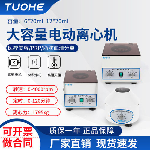 可定时台式电动离心机 12*20ml试管离心机 脂肪血清分离离心机
