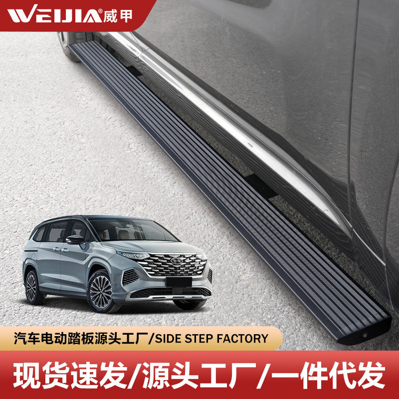现/代库斯途汽车电踏板SUV迎宾踏板威甲电动踏板工厂侧踏板代发