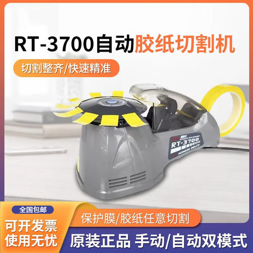 原装RT-3700转盘式胶带切割机 胶纸切割机 胶纸机