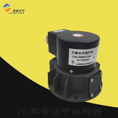 A-LMA-50BM-C24C长春禹衡光学10BM-C15F光栅旋转编码器36BM-C05L