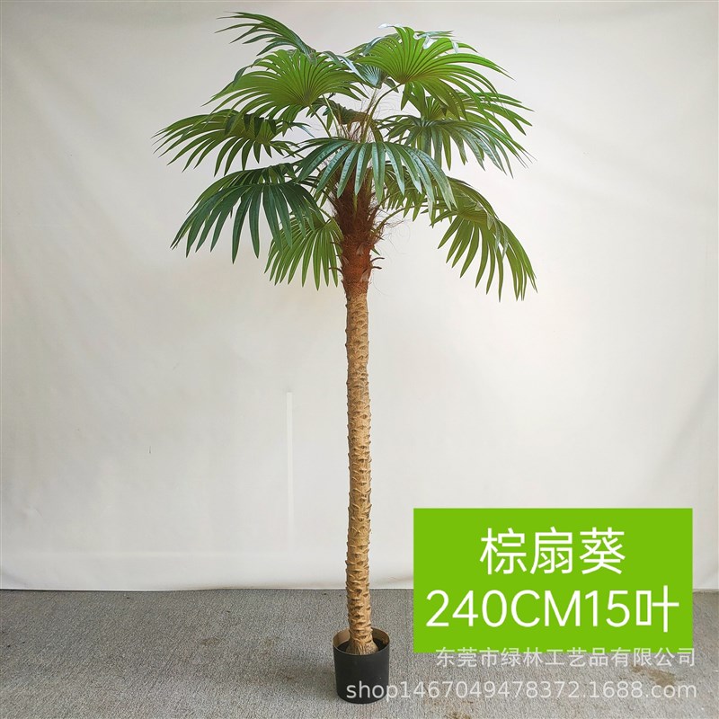 仿真绿植棕扇葵唐棕葵假树室内盆景摆件装饰热带雨林植物厂家