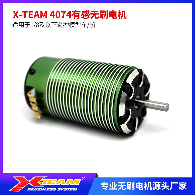 X-TEAM4274有感无刷四驱电机