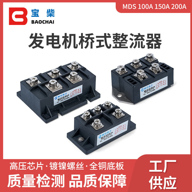 三相发电机桥式整流器镀镍全铜