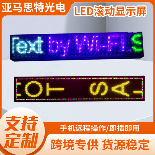 户外防水全彩LED走字屏