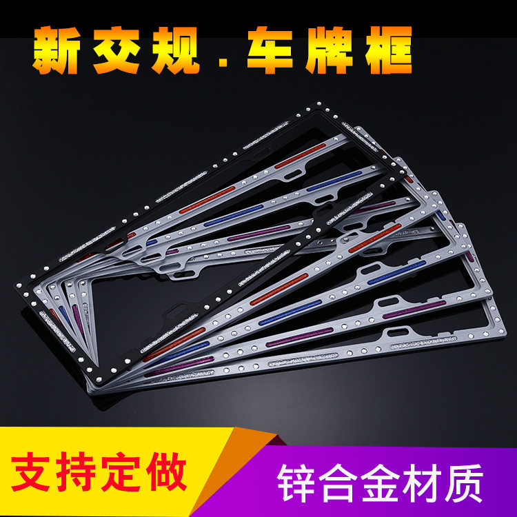 锌合金新交规车牌架厂家批发
