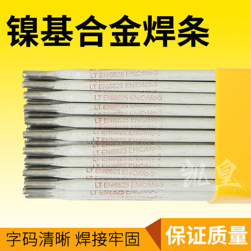 ENiCrMo/ENiCrFe镍基合金焊条