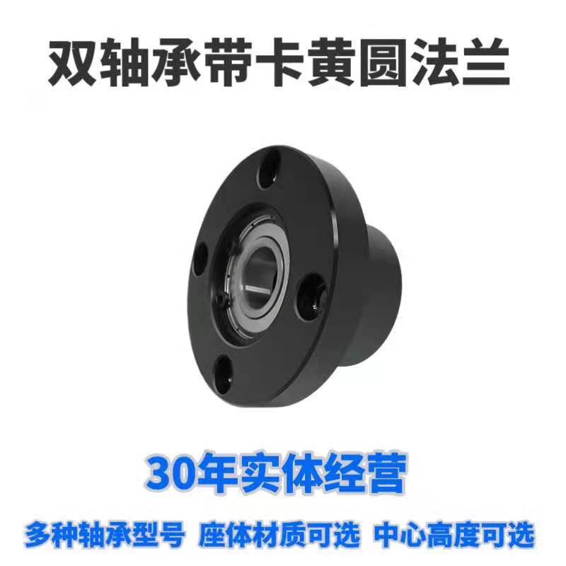 圆法兰轴承组件带轴承固定座双轴承座45钢发黑EFC BGRBB BFP01图片