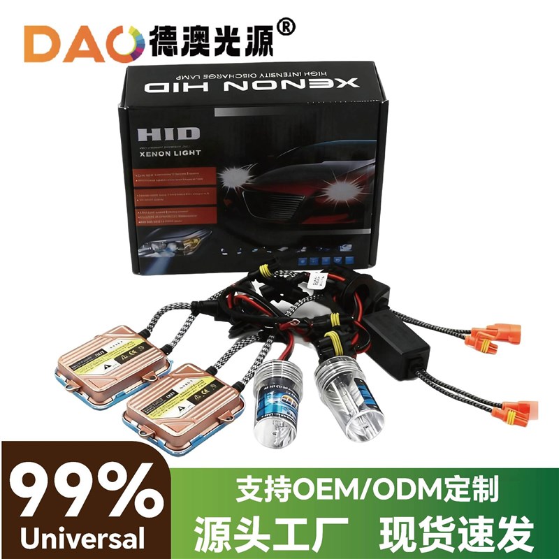 汽车前照灯K5高亮直流套装安定器氙气灯12v 55w快启H1 H7 H11880