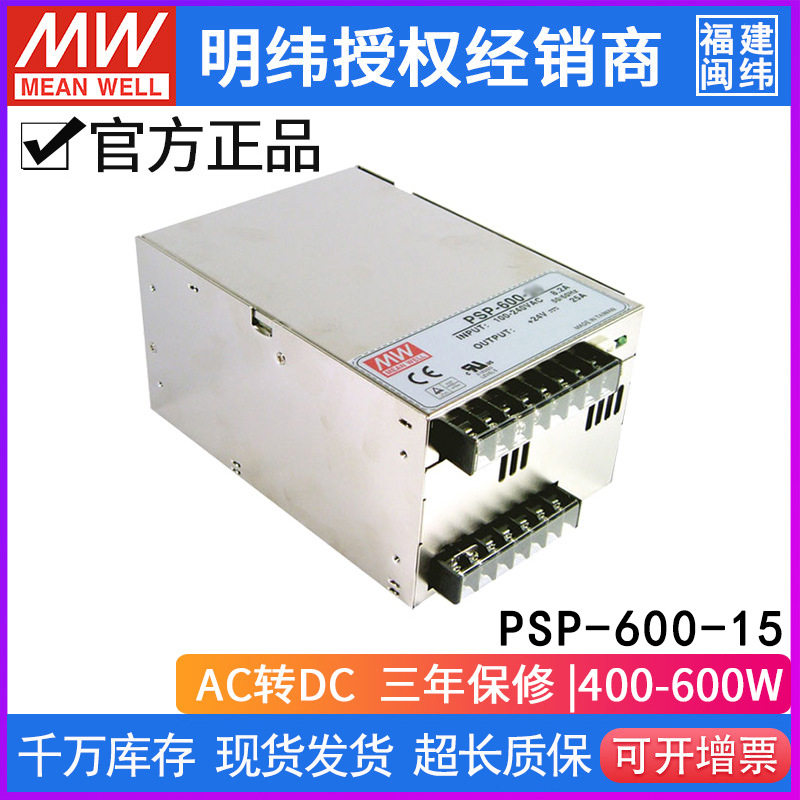 明纬带PFC开关电源PSP-600-15V40A大功率600W遥控开/关替SP-500