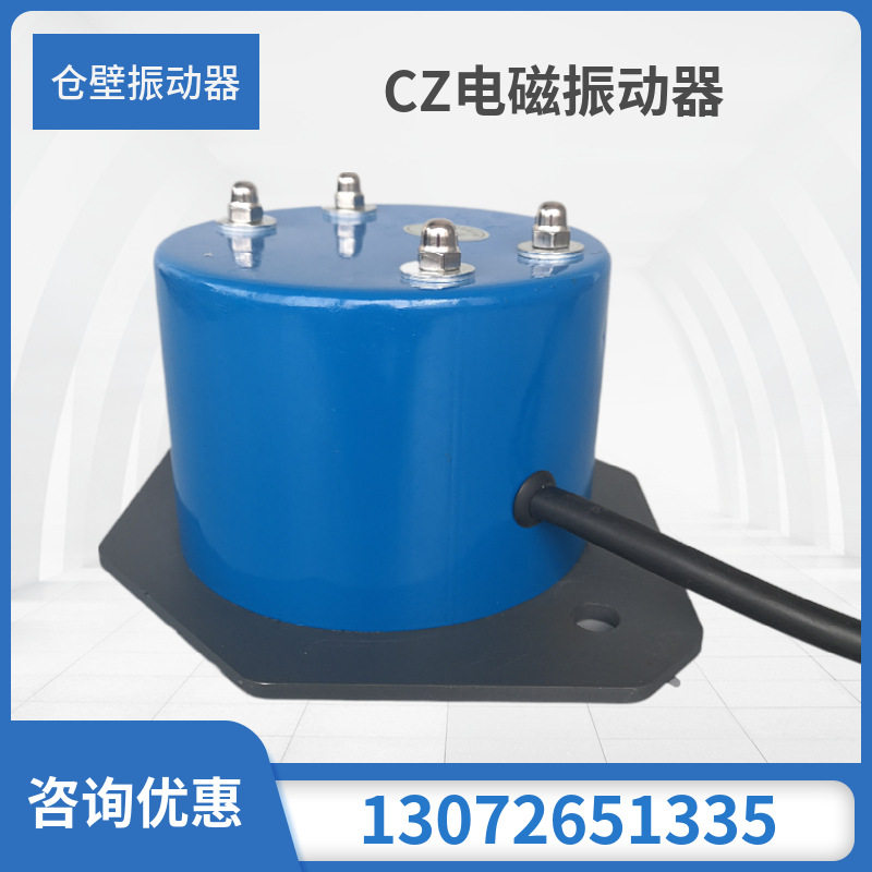 CZ50型圆形仓壁振动器220v料仓配防圆形可调式闭塞电磁仓壁振打器