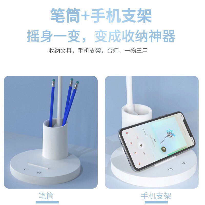 学习护眼灯充电充插两用学生办公宿舍卧室创意笔筒LED小台灯