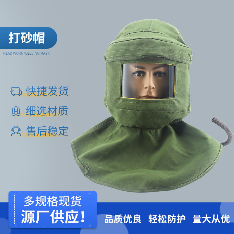 喷砂帽防尘面罩防护披肩帽绿帆布打砂帽喷砂全面罩打磨油漆防尘帽