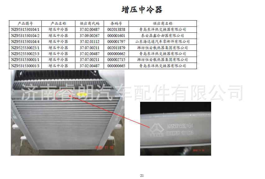 生产批发重汽斯太尔豪沃豪运配件NZ9531530104 增压中冷器