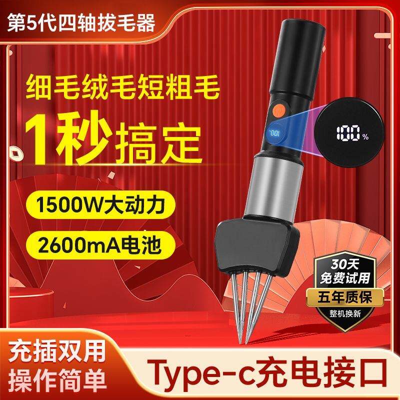 拔毛神器鸡毛鸭毛鹅毛电动器猪毛家禽家用去毛脱毛机抽真空封口机
