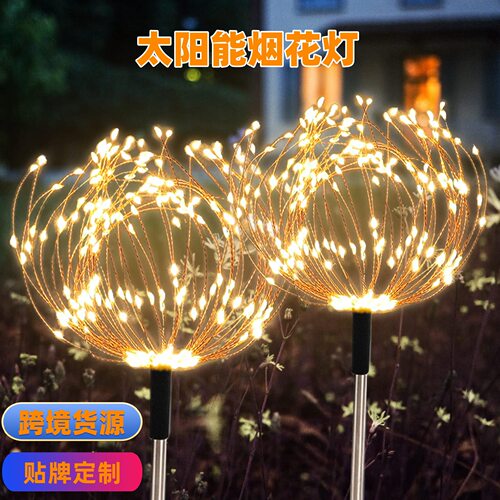 户外光伏太阳能防水公园庭院120led装饰造型地插一拖多烟花灯灯串