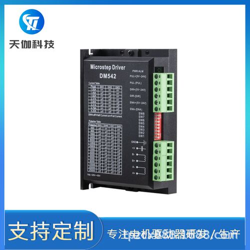DM542 DSP数字式57/60/86型步进电机驱动器 替代雷赛M542/M542H