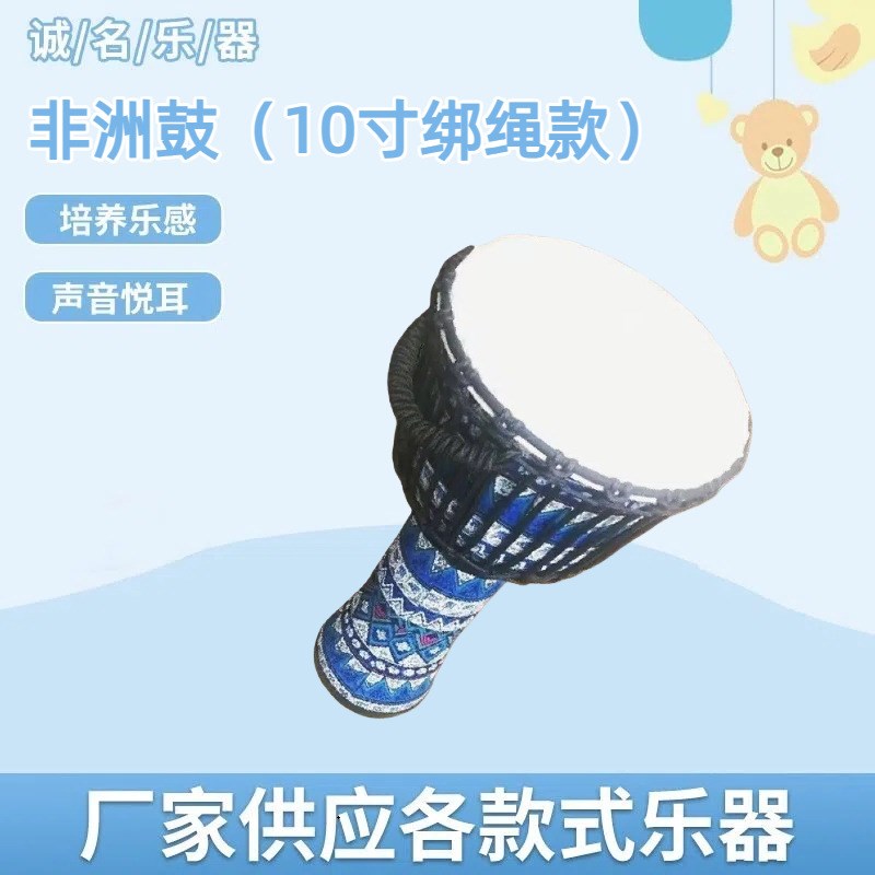 10寸非洲鼓可调音绑绳款手鼓音乐演奏打击乐器鼓儿童学习手拍鼓