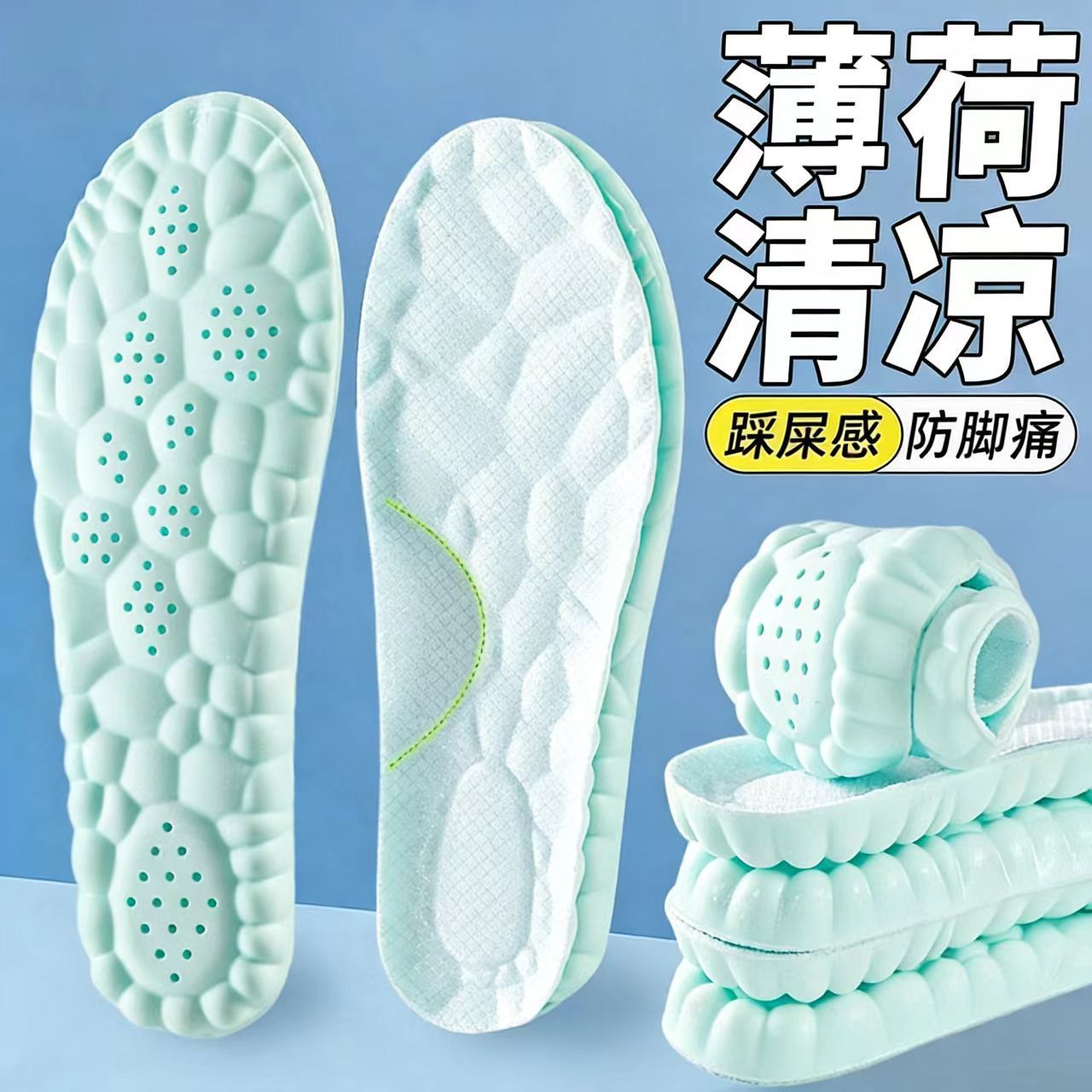 军训专用运动薄荷鞋垫男女