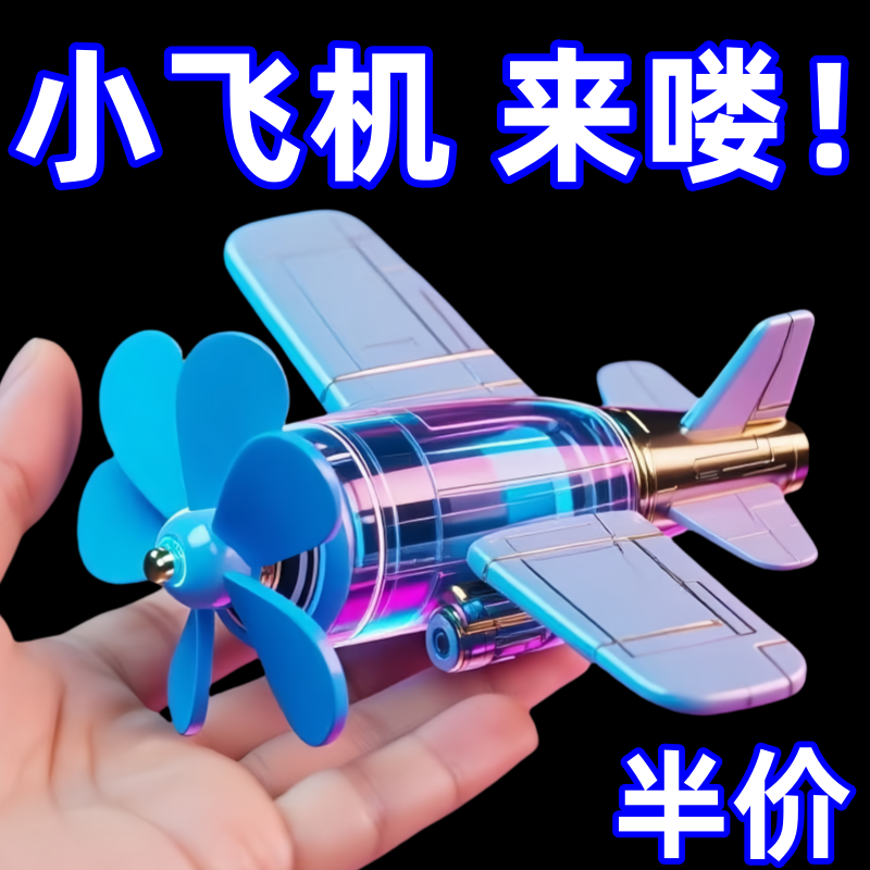 风能小飞机电动车摩托车风力
