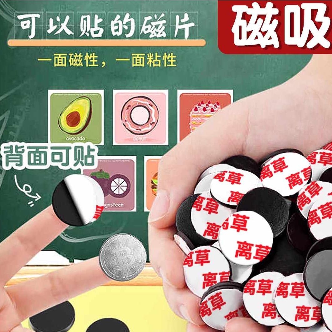 背胶磁吸贴片强磁力贴教具软磁条