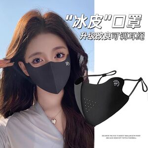 2026春夏薄款无痕冰丝防晒口罩加大冰感透气护眼角立体不蹭妆面罩