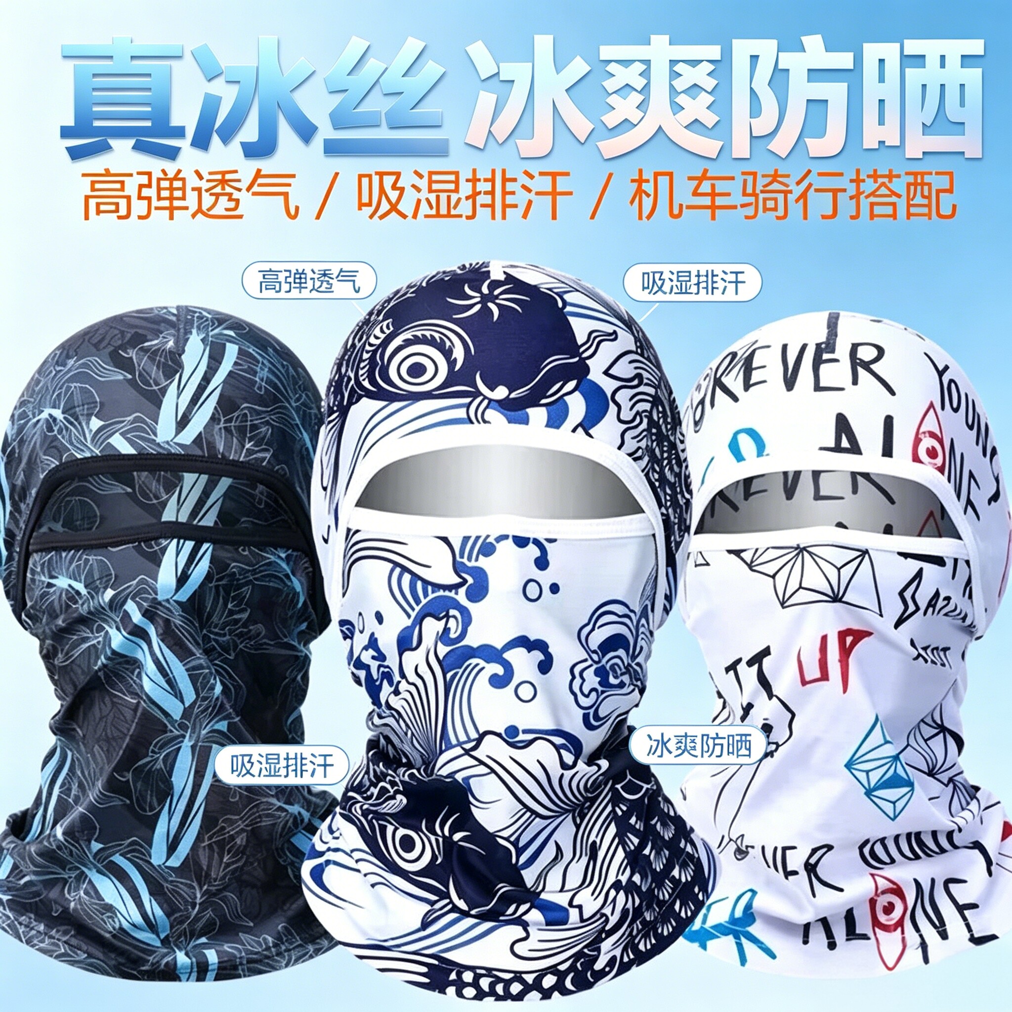 冰丝防晒面罩男夏季全脸户外
