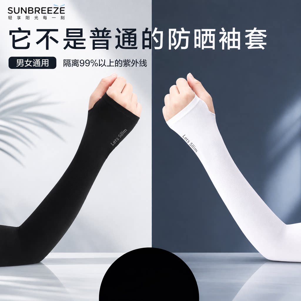 冰丝拇指冰袖防晒袖套夏防紫外