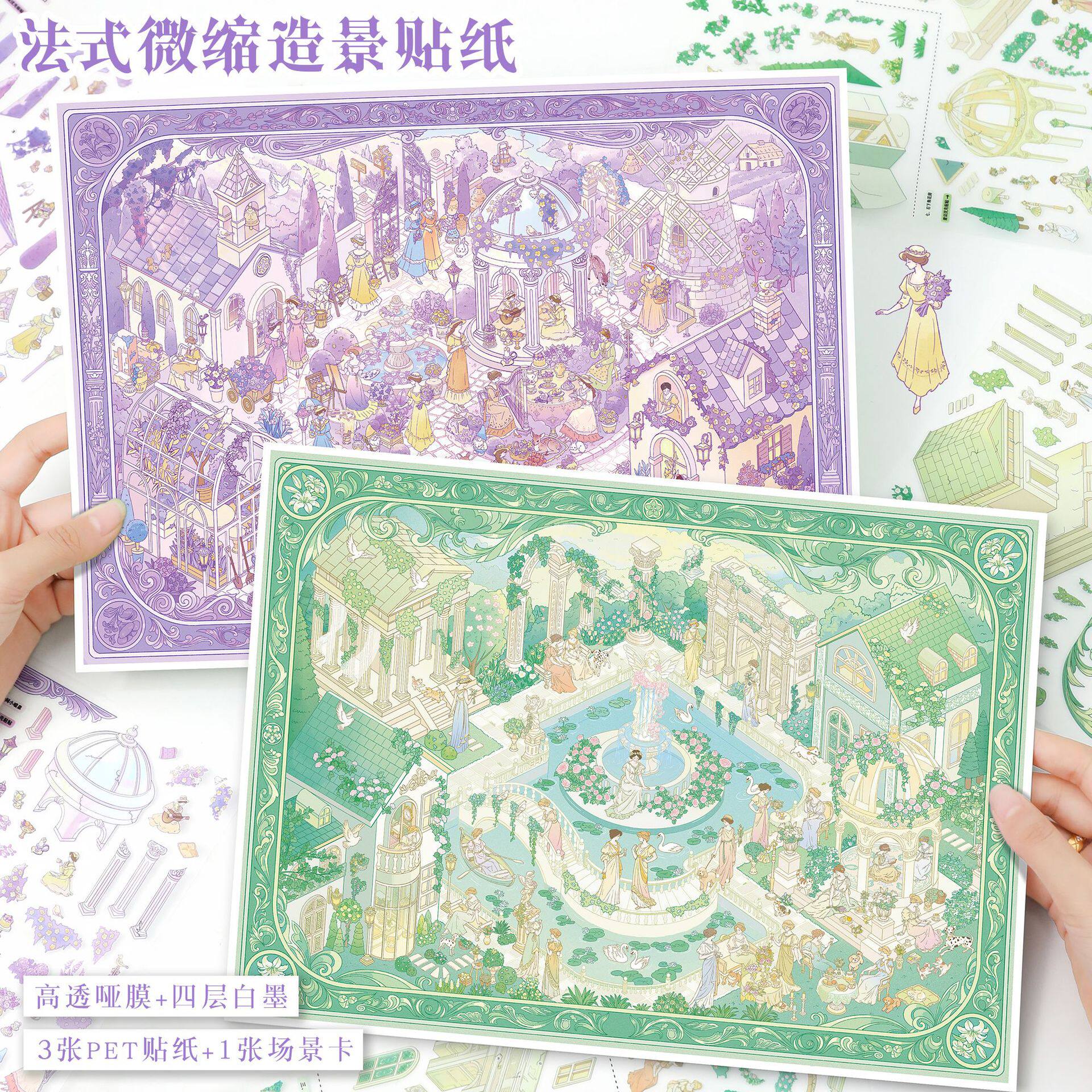 艺蓝造景贴纸186.0微缩场景贴纸3D立体手帐贴画diy情绪解压贴纸画