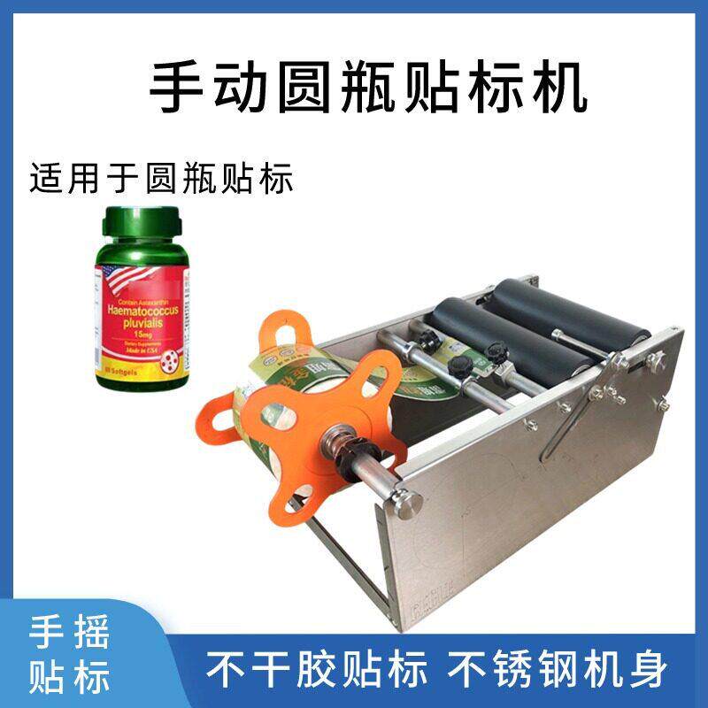 手动圆贴标机不干胶塑料手摇贴标机洗手液标签手动贴标机