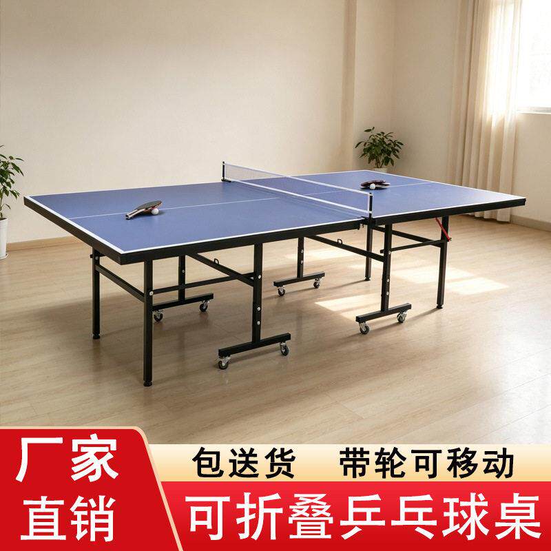 标准乒乓球台案子可折叠式带轮可移动室内家用乒乓球桌室外比赛型