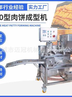 厂家优惠价肉糜鱼糜肉饼成型机果蔬鲜虾饼压肉机食品加工成型设备