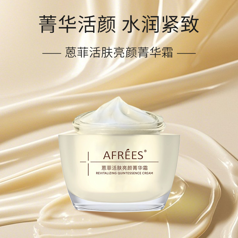 AFREES蒽菲活肤亮颜精华霜补水保湿紧致抗皱面霜
