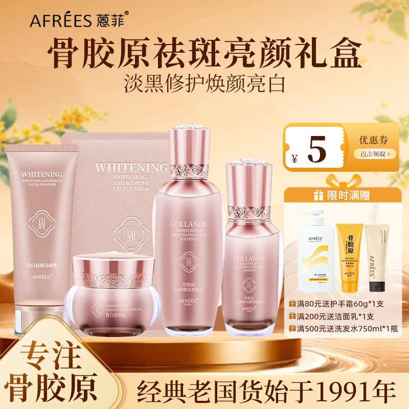 蒽菲骨胶原美白淡斑修护补水滋养焕颜亮白套装身体护理护肤礼盒