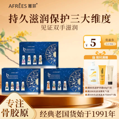 蒽菲12星座护手霜礼盒