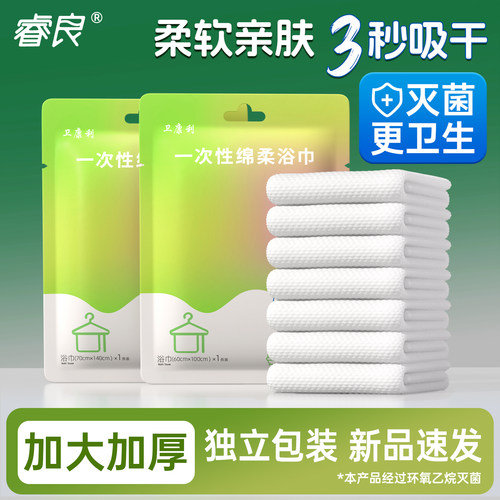 睿良一次性浴巾70*140cm加厚加大