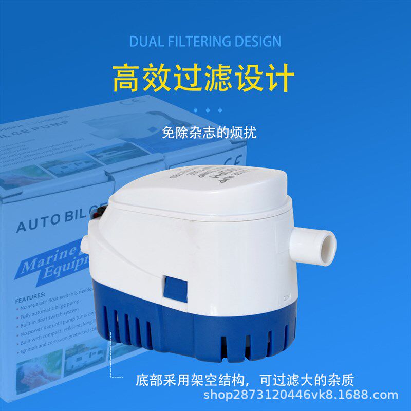 全自动舱底泵12V24V船用潜水泵排水泵微型直流海水游艇抽水泵