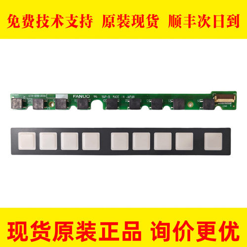 发那科原装按键条现货可议价