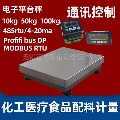 平台秤通讯输出4-20mA/Rtu