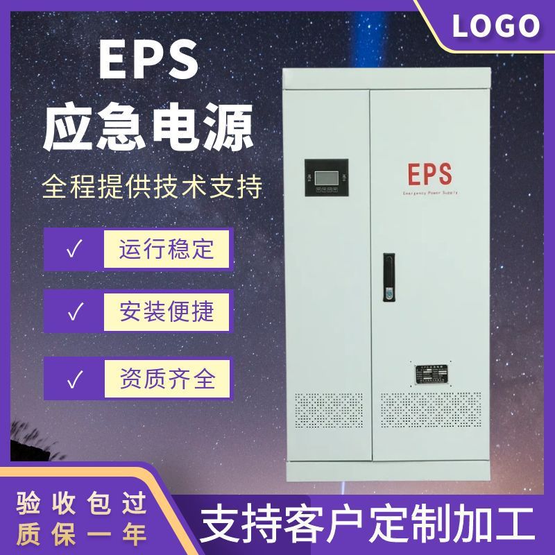 三相EPS应急电源1/2.2/3.7/7.5/15/18.5KW负载应急照明水泵电机等